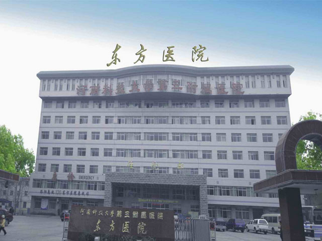 河南科技大學(xué)第三附屬醫(yī)院 河南科技大學(xué)第三附屬醫(yī)院
