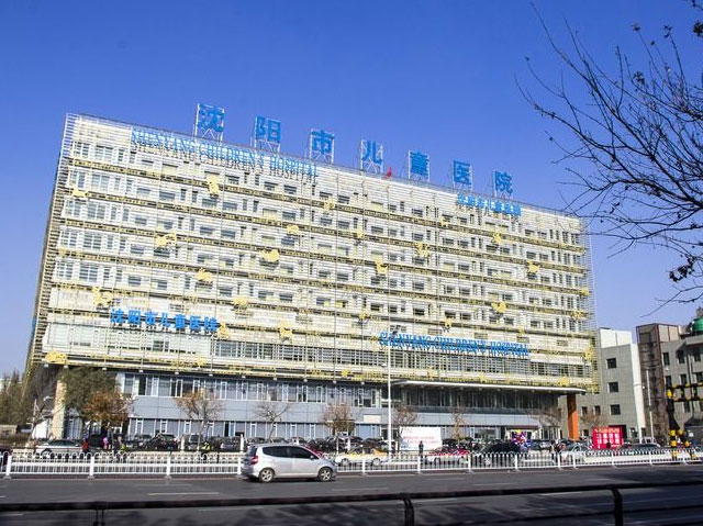 沈陽市兒童醫院