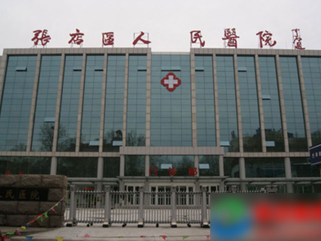 張店區人民醫院