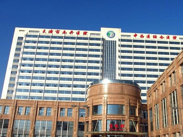 天津市南開(kāi)醫(yī)院 天津市南開(kāi)醫(yī)院
