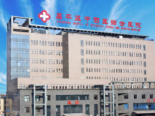 北京市昌平區(qū)中西醫(yī)結合醫(yī)院 北京市昌平區(qū)中西醫(yī)結合醫(yī)院