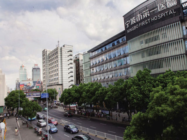 寧波市第一醫(yī)院 寧波市第一醫(yī)院