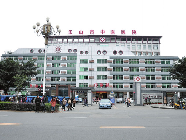 樂山市中醫院