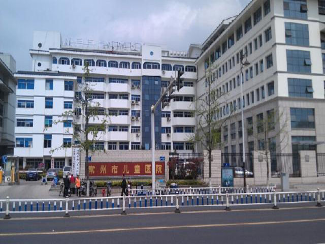 常州市兒童醫(yī)院 常州市兒童醫(yī)院