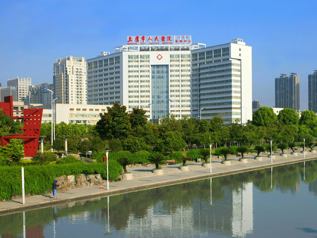 上虞市人民醫(yī)院 上虞市人民醫(yī)院