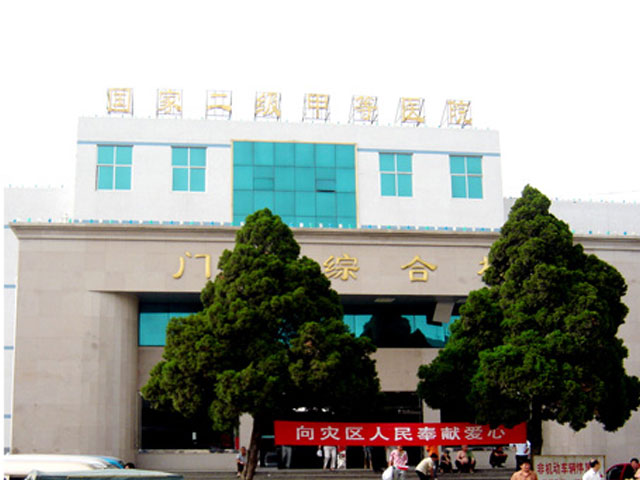 鎮平縣第二人民醫院