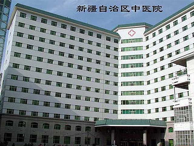 新疆維吾爾自治區中醫醫院