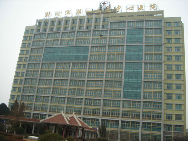 蚌埠123醫院