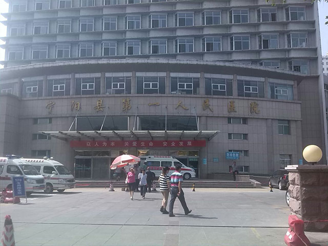 寧陽縣第一人民醫院