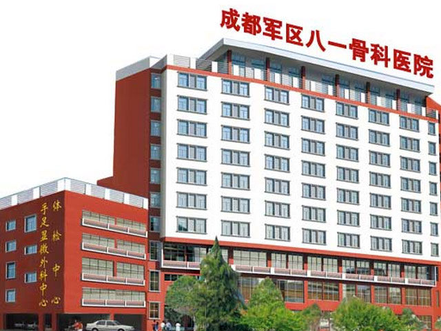 成都市骨科醫(yī)院 成都市骨科醫(yī)院