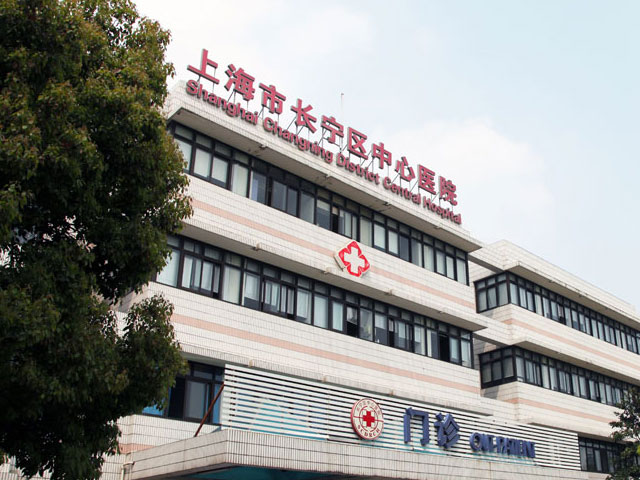 上海市長寧區天山中醫醫院