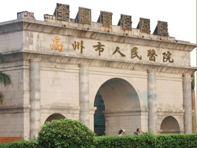 高州市人民醫(yī)院 高州市人民醫(yī)院