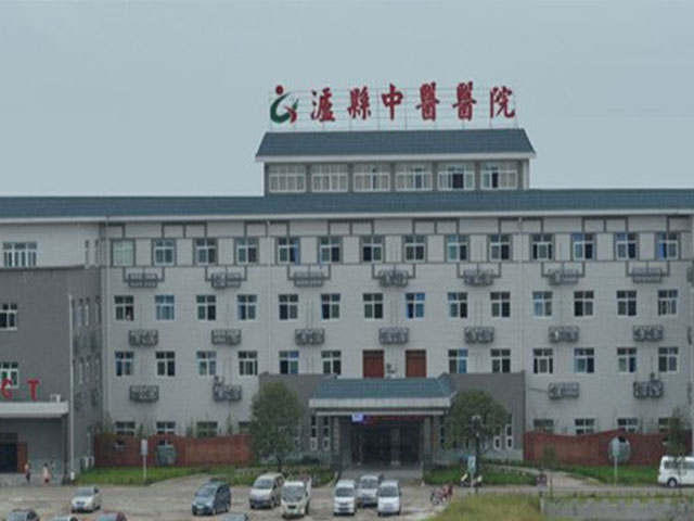 瀘縣第二人民醫(yī)院 瀘縣第二人民醫(yī)院