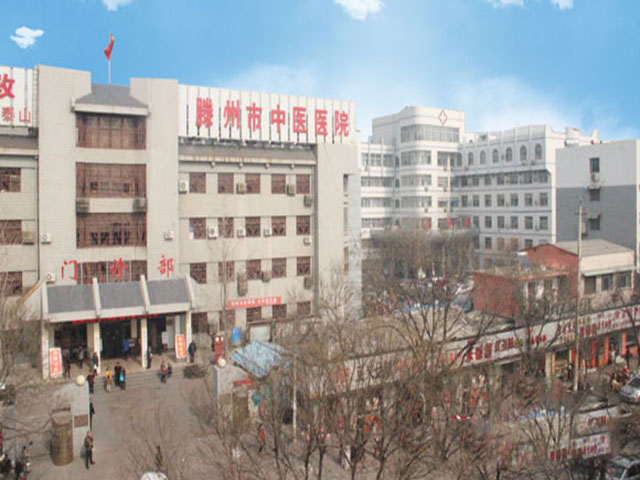 滕州市中醫醫院