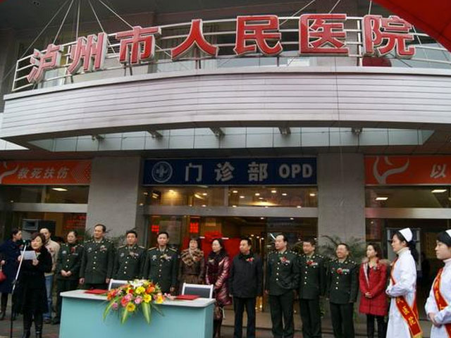 瀘州市人民醫(yī)院 瀘州市人民醫(yī)院