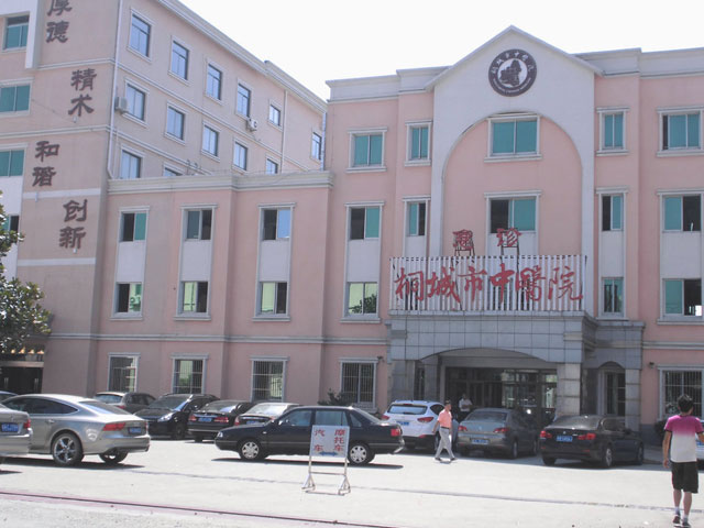 安徽省桐城市中醫(yī)醫(yī)院 安徽省桐城市中醫(yī)醫(yī)院