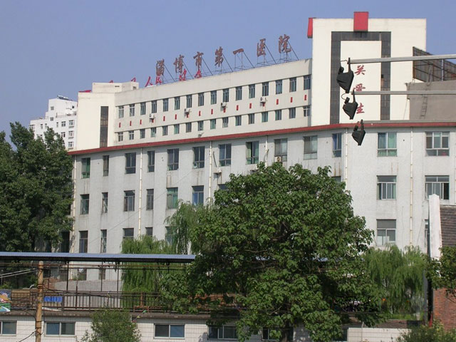 淄博市第一醫(yī)院分院 淄博市第一醫(yī)院分院