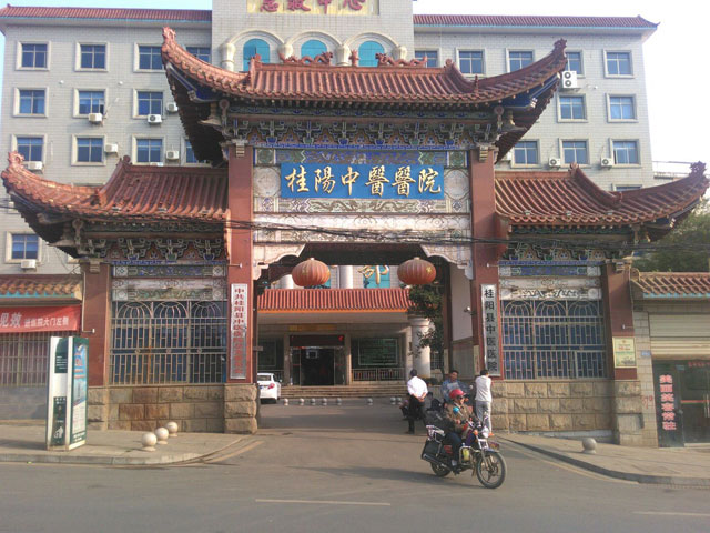 桂陽縣中醫院
