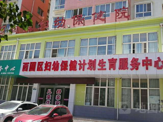 蘭州市西固區(qū)婦幼保健院 蘭州市西固區(qū)婦幼保健院