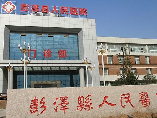 彭澤縣人民醫院