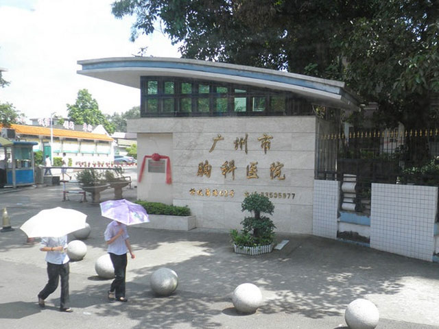 廣州市胸科醫院
