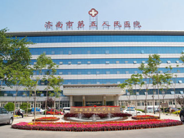 濟南市第五人民醫院