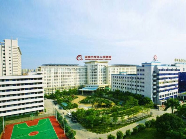 深圳市龍華新區(qū)人民醫(yī)院 深圳市龍華新區(qū)人民醫(yī)院