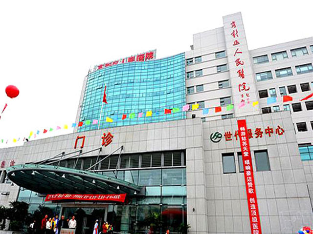 蘇州高新區(qū)人民醫(yī)院 蘇州高新區(qū)人民醫(yī)院