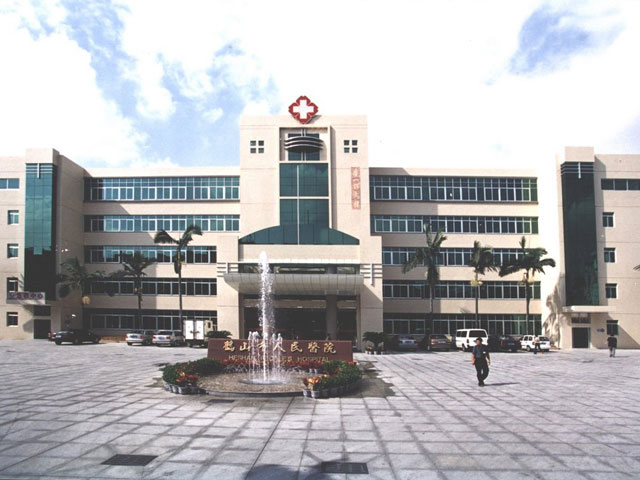 鶴山市人民醫院
