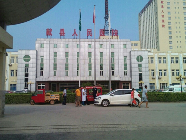 獻縣人民醫院