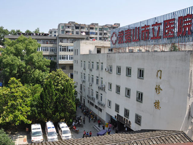 武夷山市立醫(yī)院 武夷山市立醫(yī)院