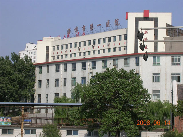 淄博市第一醫院