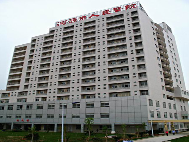 河源市人民醫院