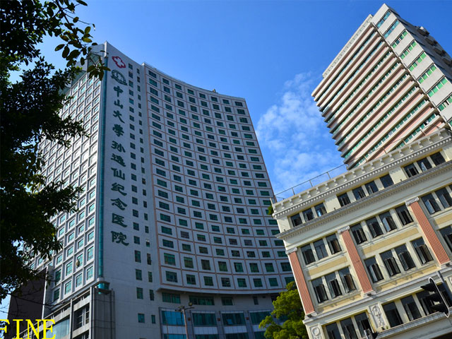 中山大學孫逸仙紀念醫(yī)院 中山大學孫逸仙紀念醫(yī)院