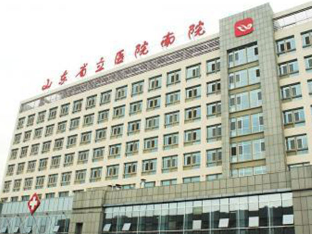山東省立醫院南院