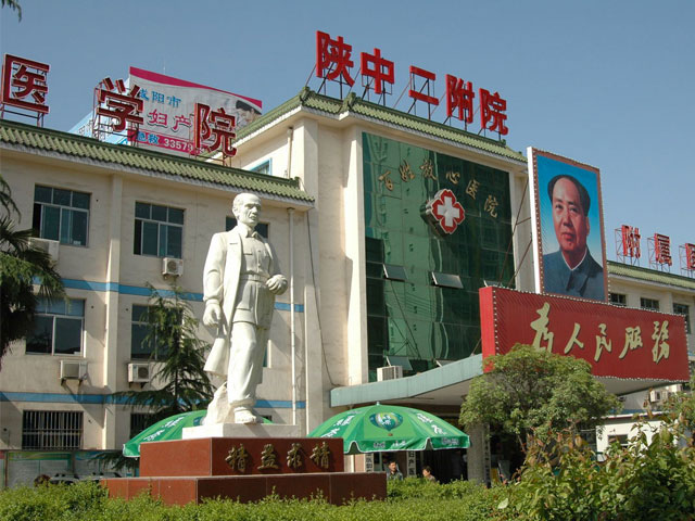 陜西中醫藥大學第二附屬醫院