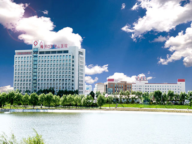 梅河口市中心醫(yī)院 梅河口市中心醫(yī)院