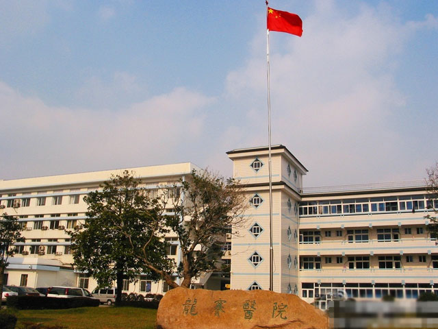 鎮(zhèn)海龍賽醫(yī)院 鎮(zhèn)海龍賽醫(yī)院