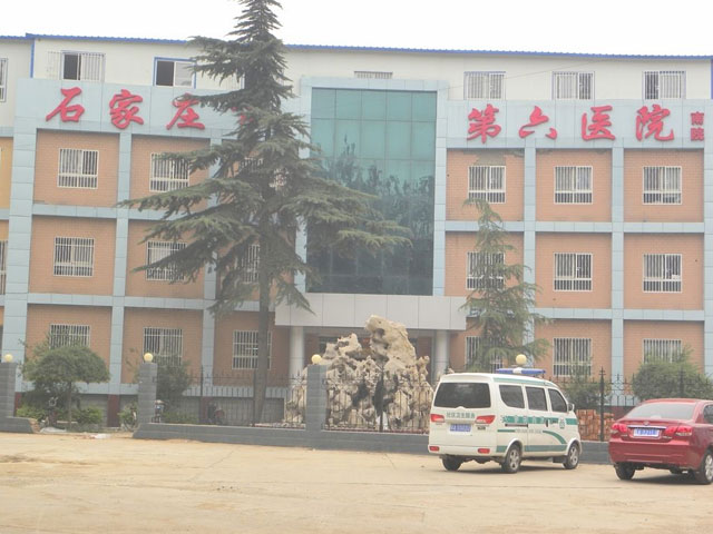 石家莊市婦幼保健院