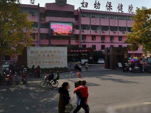 連云港市婦幼保健院
