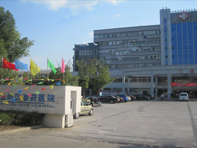 蘇州工業園區星海醫院
