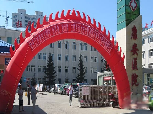 牡丹江康安醫院