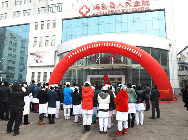 黑龍江省雞東縣人民醫(yī)院 黑龍江省雞東縣人民醫(yī)院