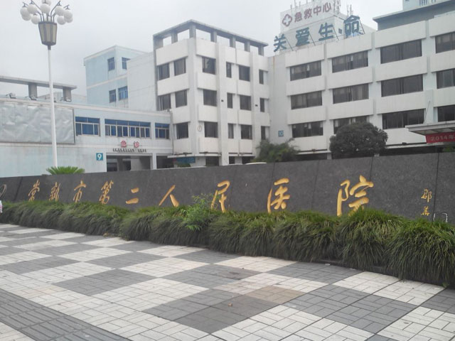 常熟市第二人民醫(yī)院 常熟市第二人民醫(yī)院