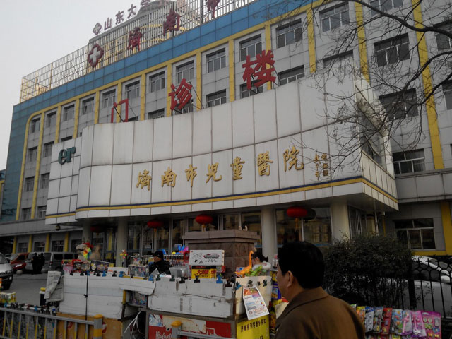 濟南市兒童醫院