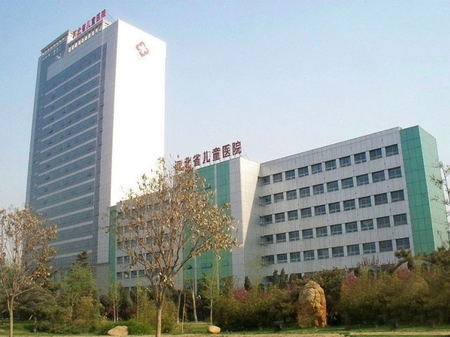 河北省兒童醫(yī)院 河北省兒童醫(yī)院