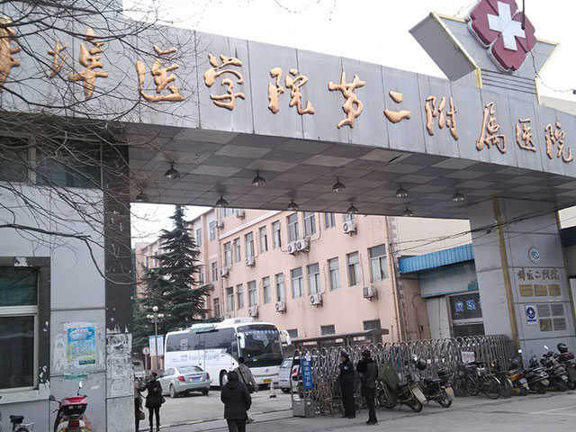 蚌埠醫學院第二附屬醫院