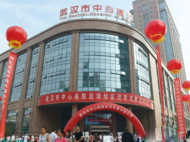 華中科技大學(xué)同濟(jì)醫(yī)學(xué)院附屬武漢中心醫(yī)院 華中科技大學(xué)同濟(jì)醫(yī)學(xué)院附屬武漢中心醫(yī)院