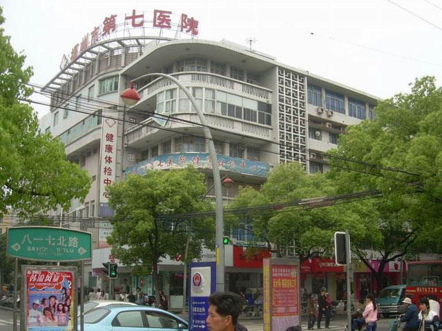 福州市第七醫(yī)院 福州市第七醫(yī)院