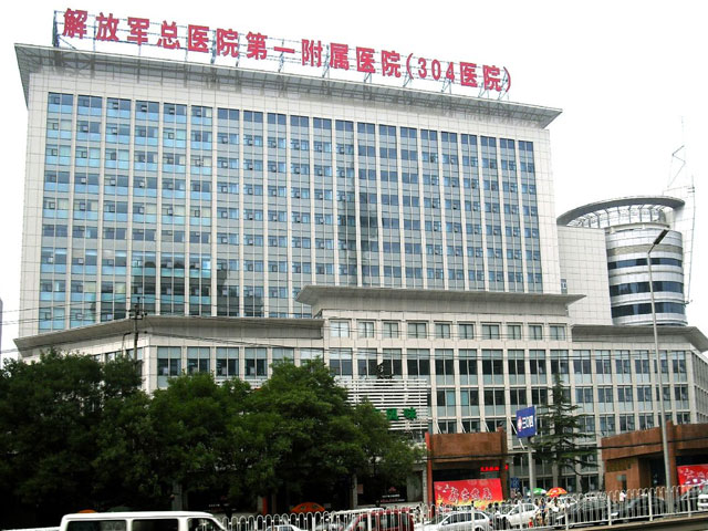 中國(guó)人民解放軍總醫(yī)院第一附屬醫(yī)院 中國(guó)人民解放軍總醫(yī)院第一附屬醫(yī)院